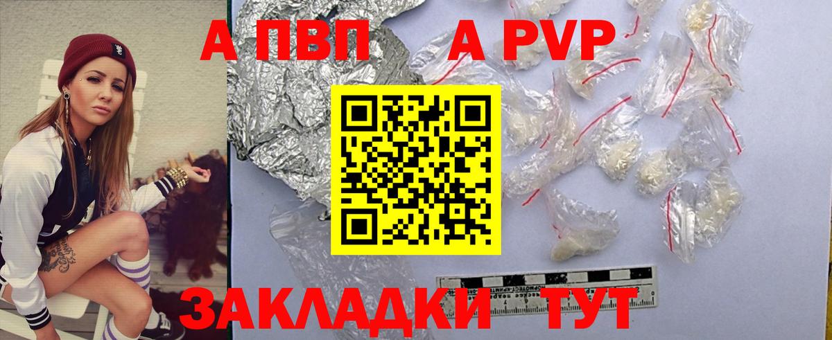 Минусинск  A-PVP  Вход с VPN  A-PVP VHQ 