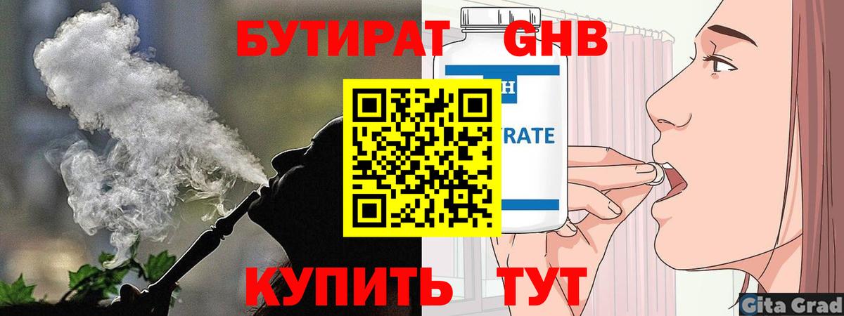 Бутират 99%  БУТИРАТ  Минусинск  Вход с VPN 