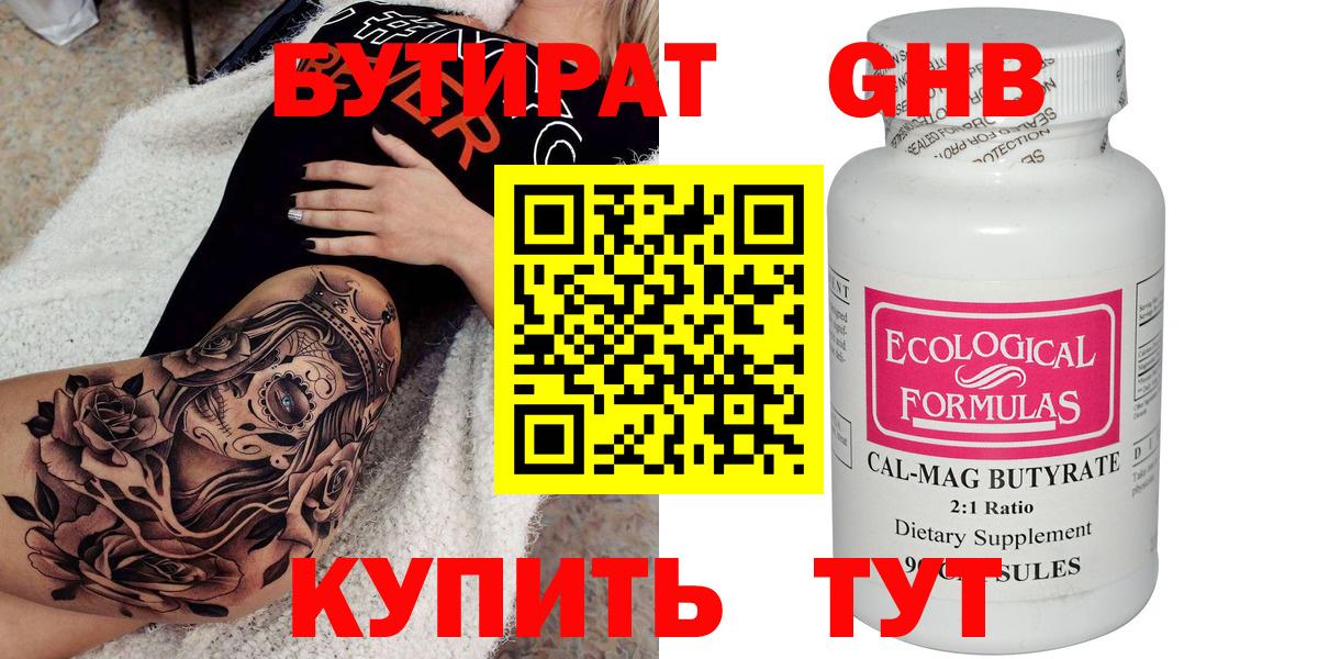 БУТИРАТ бутик Минусинск