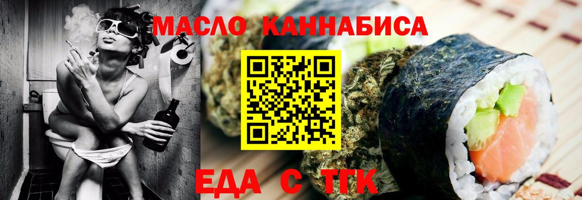Минусинск  Еда ТГК марихуана  Вход с VPN 