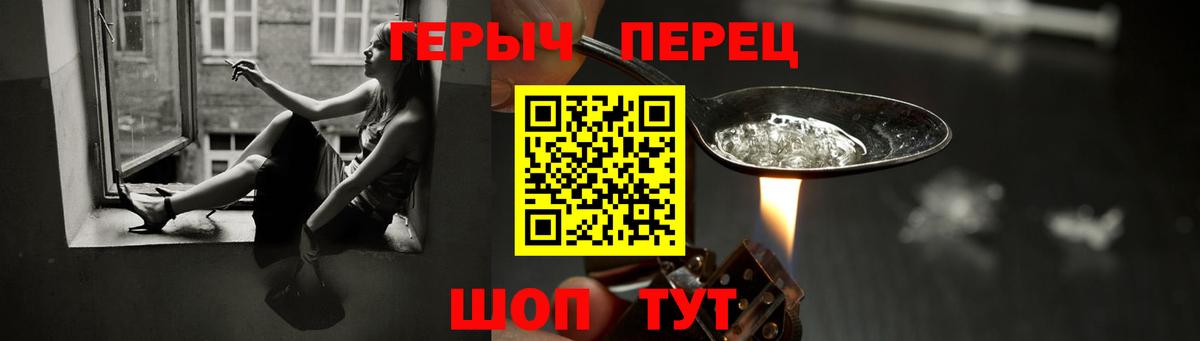 ГЕРОИН хмурый Минусинск