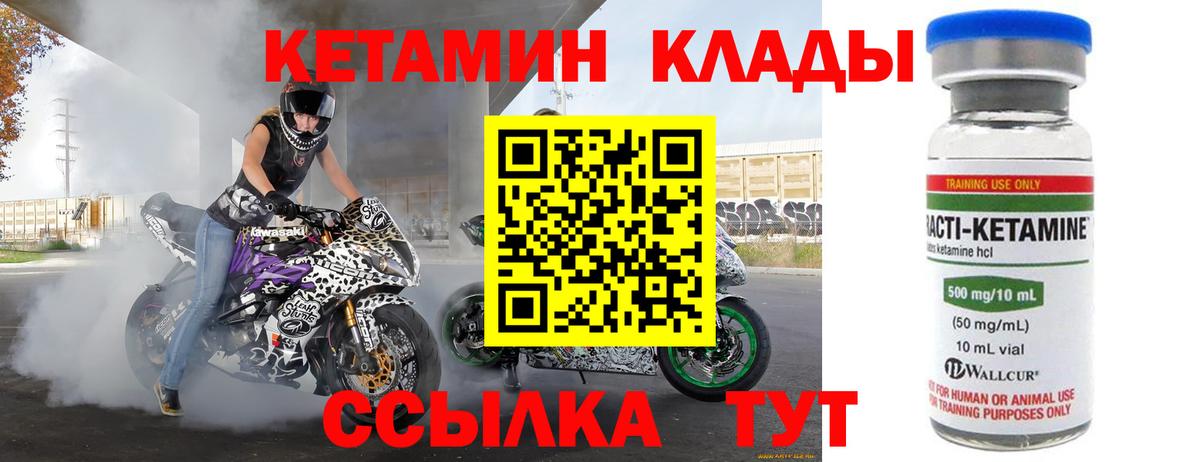 Минусинск  КЕТАМИН VHQ  Вход с VPN 