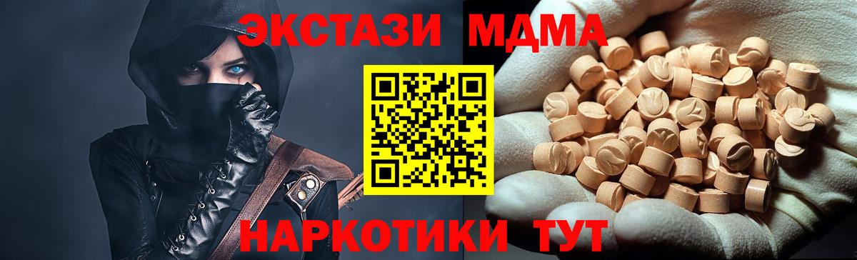 Минусинск  МДМА  Вход с VPN  MDMA crystal  МДМА кристаллы 