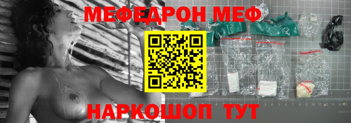 Меф мяу мяу мука Минусинск
