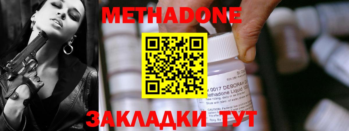 Метадон кристалл Минусинск